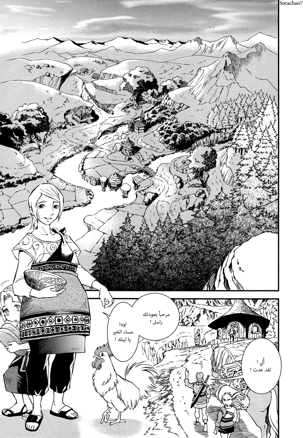 Zelda no Densetsu: Twilight Princess: Chapter 2 - Page 9