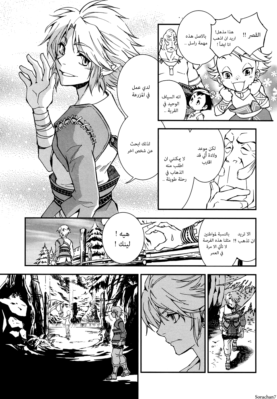 Zelda no Densetsu: Twilight Princess: Chapter 2 - Page 22
