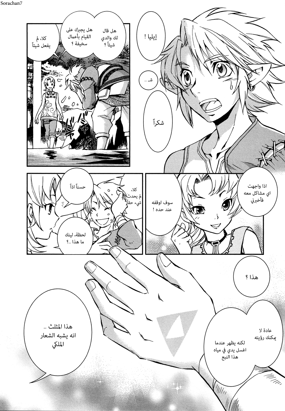 Zelda no Densetsu: Twilight Princess: Chapter 2 - Page 24