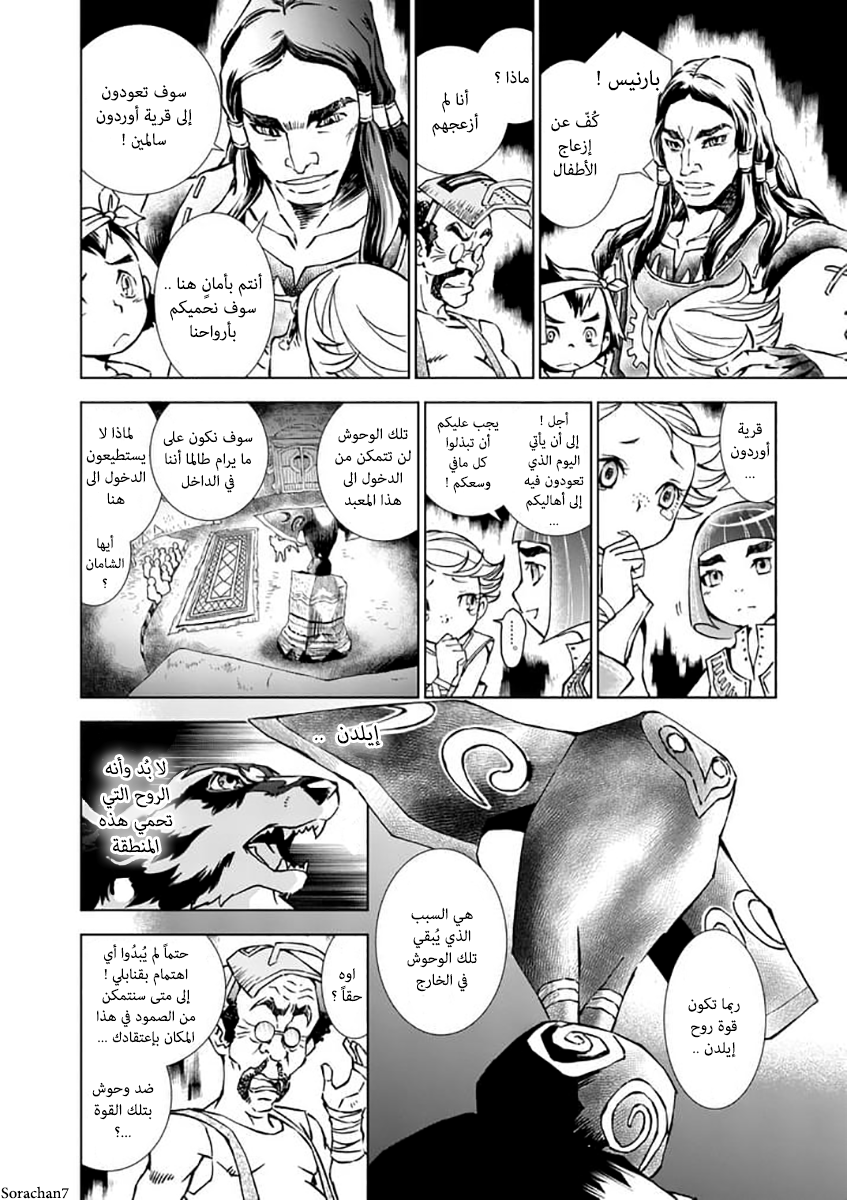Zelda no Densetsu: Twilight Princess: Chapter 21 - Page 6