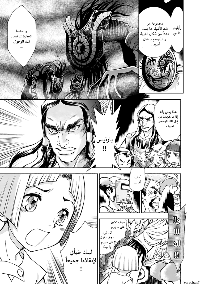 Zelda no Densetsu: Twilight Princess: Chapter 21 - Page 7