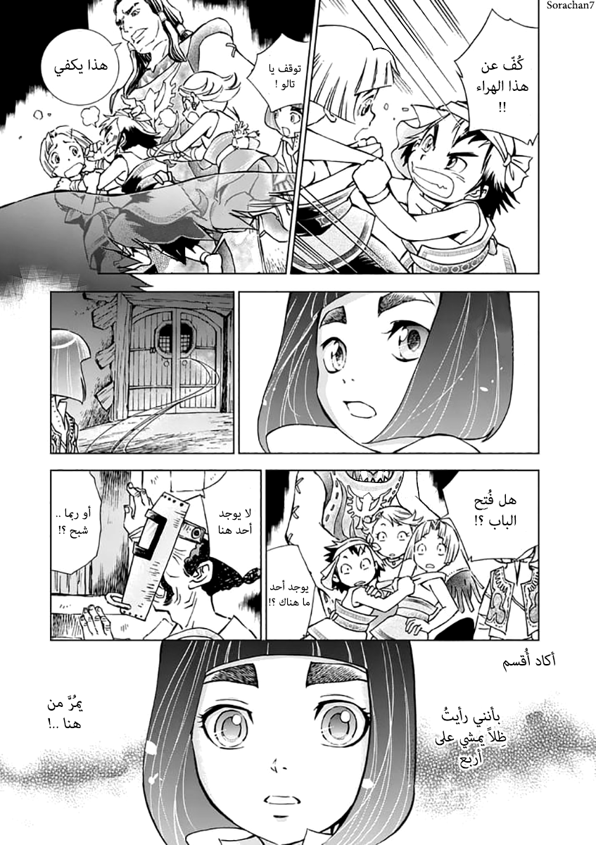Zelda no Densetsu: Twilight Princess: Chapter 21 - Page 9
