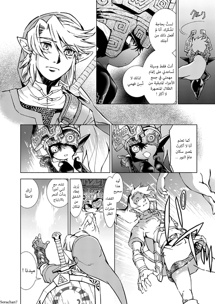 Zelda no Densetsu: Twilight Princess: Chapter 24 - Page 3