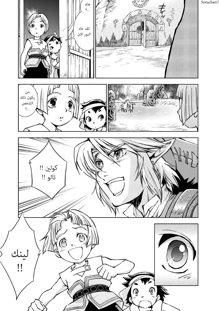 Zelda no Densetsu: Twilight Princess: Chapter 24 - Page 10