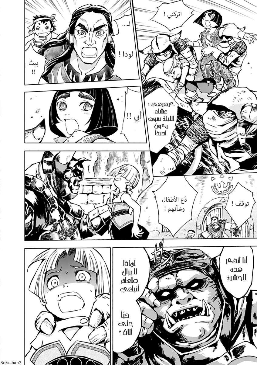 Zelda no Densetsu: Twilight Princess: Chapter 24 - Page 13