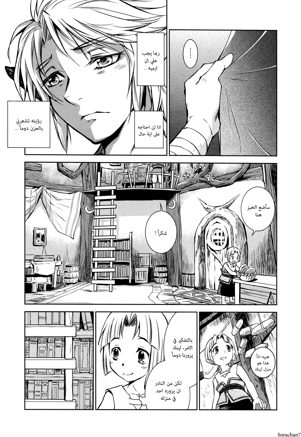 Zelda no Densetsu: Twilight Princess: Chapter 3 - Page 7
