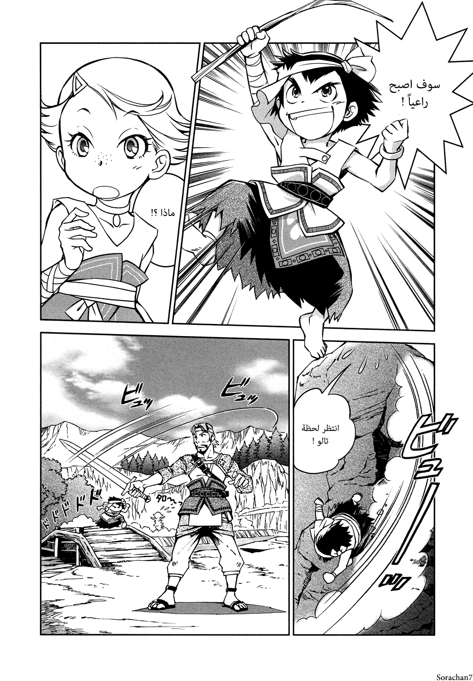 Zelda no Densetsu: Twilight Princess: Chapter 3 - Page 16