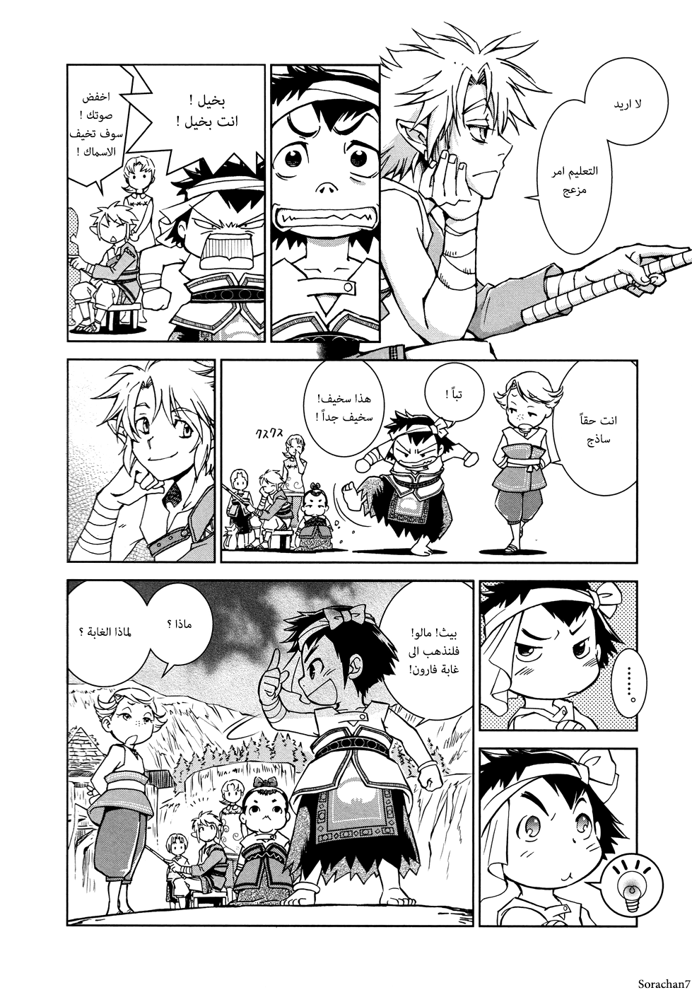 Zelda no Densetsu: Twilight Princess: Chapter 3 - Page 22