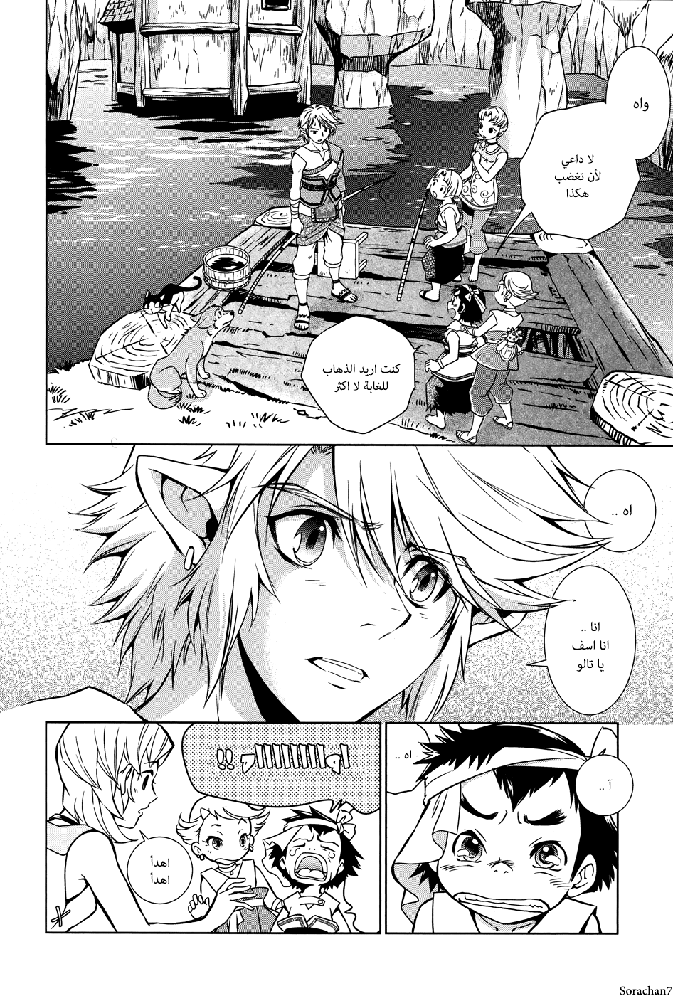 Zelda no Densetsu: Twilight Princess: Chapter 4 - Page 2