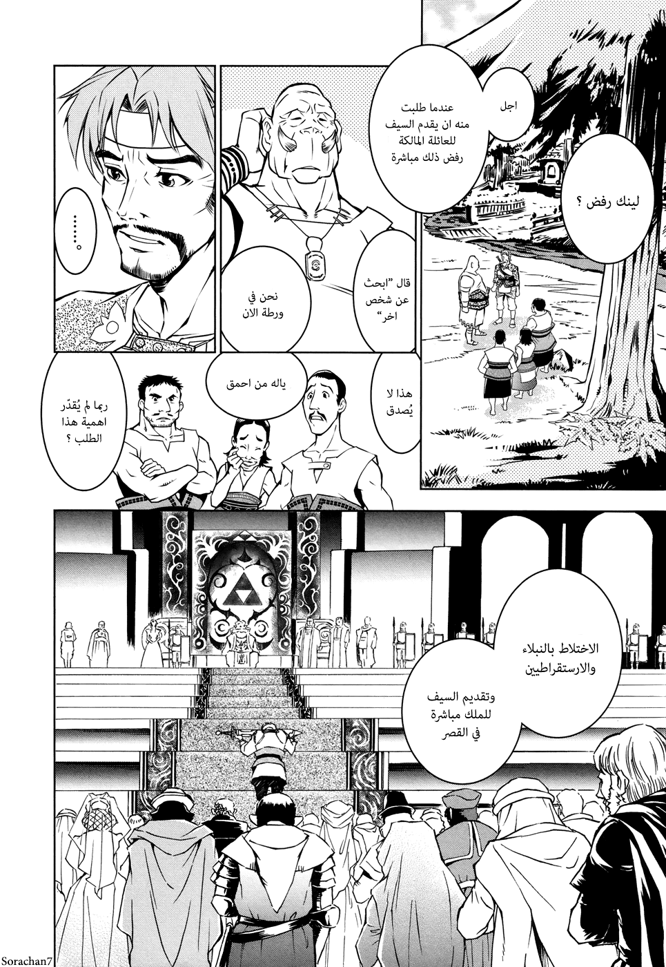 Zelda no Densetsu: Twilight Princess: Chapter 4 - Page 4