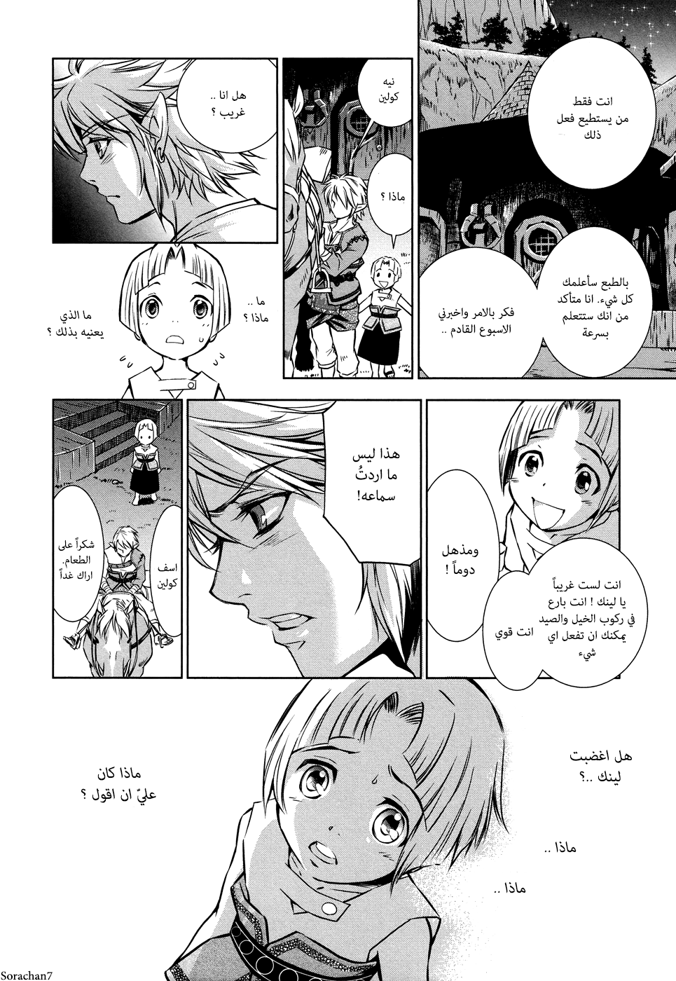Zelda no Densetsu: Twilight Princess: Chapter 4 - Page 12