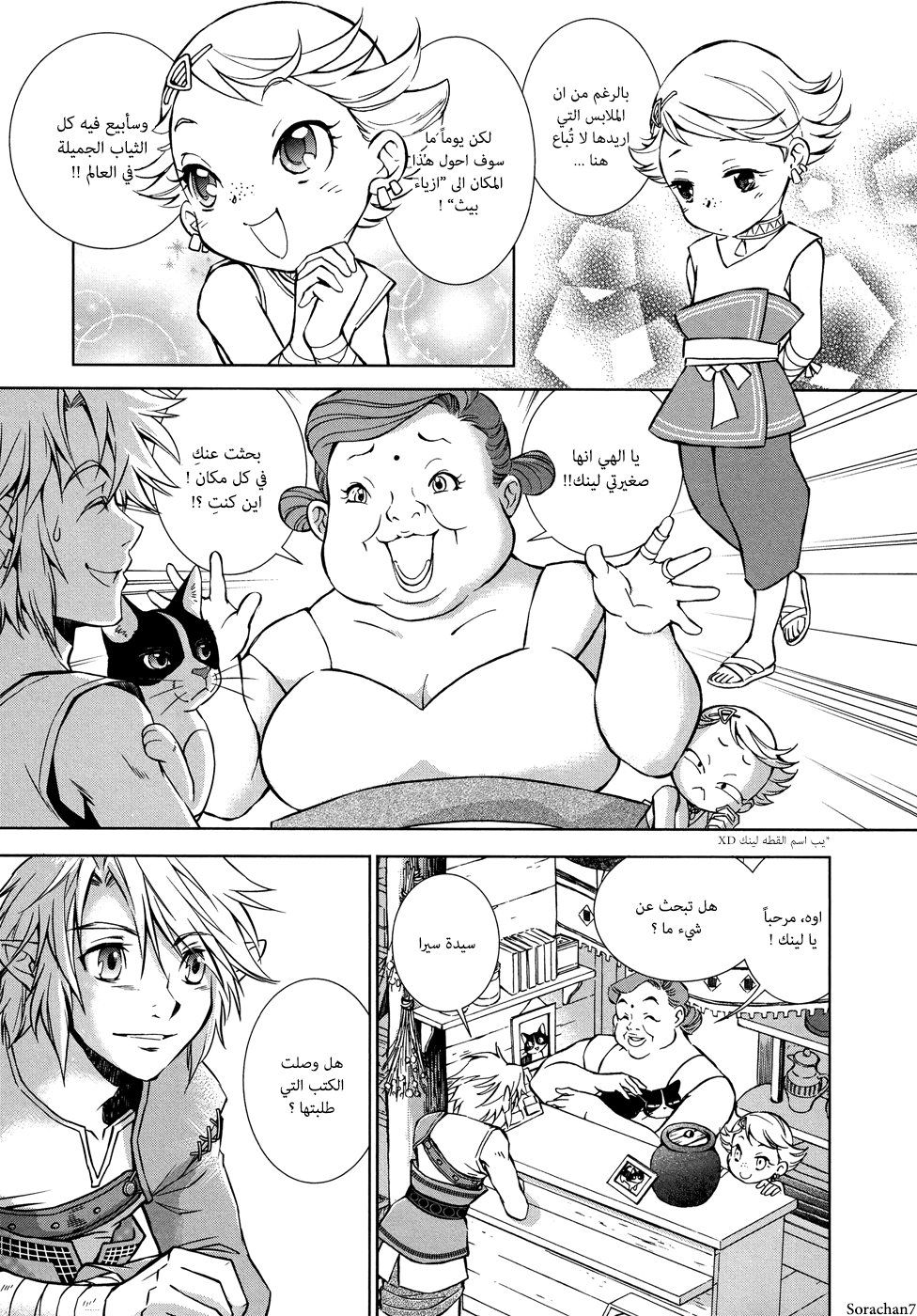 Zelda no Densetsu: Twilight Princess: Chapter 5 - Page 3