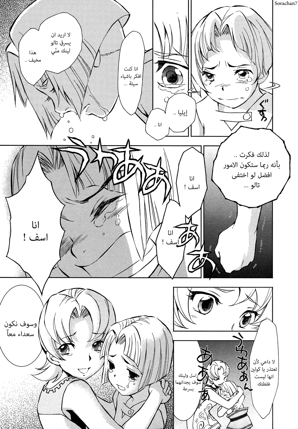 Zelda no Densetsu: Twilight Princess: Chapter 6 - Page 3