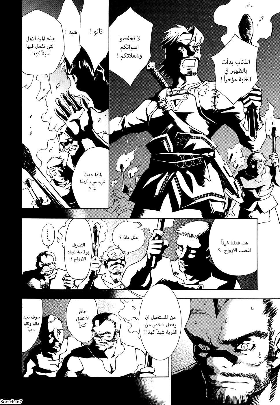 Zelda no Densetsu: Twilight Princess: Chapter 6 - Page 4