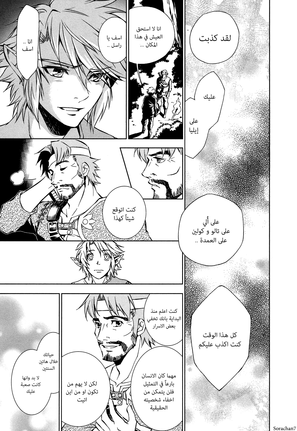 Zelda no Densetsu: Twilight Princess: Chapter 6 - Page 9