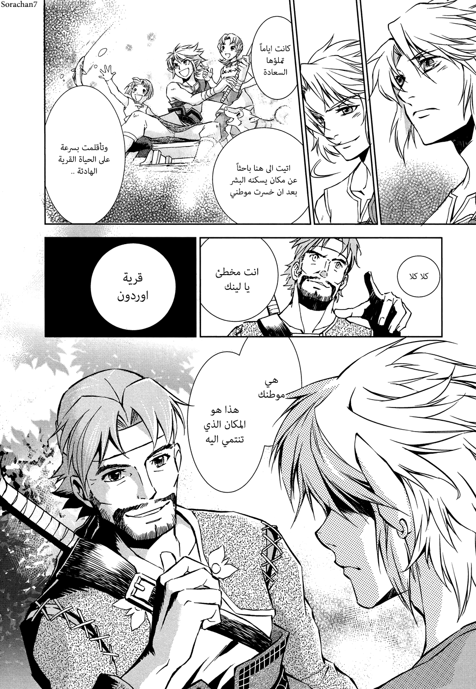 Zelda no Densetsu: Twilight Princess: Chapter 6 - Page 10