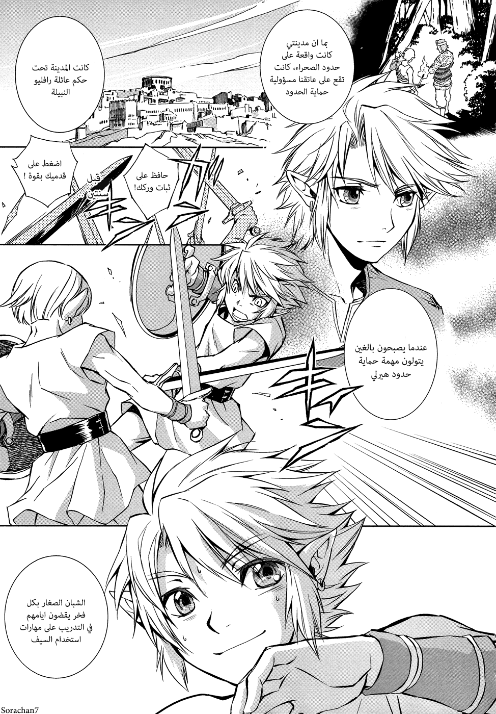 Zelda no Densetsu: Twilight Princess: Chapter 6 - Page 13
