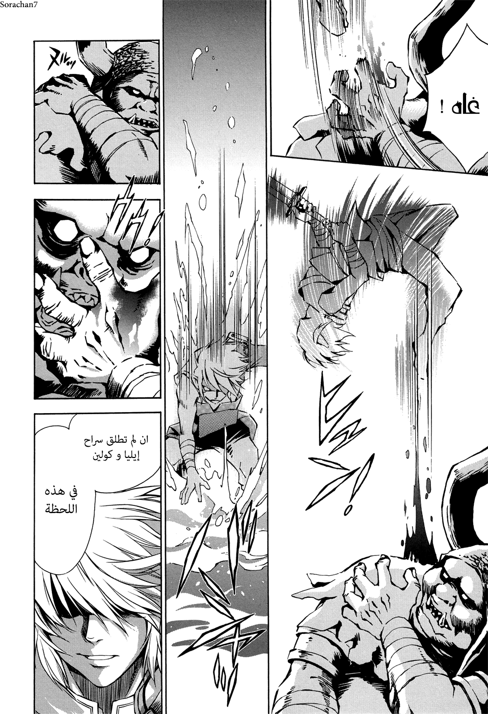 Zelda no Densetsu: Twilight Princess: Chapter 7 - Page 17