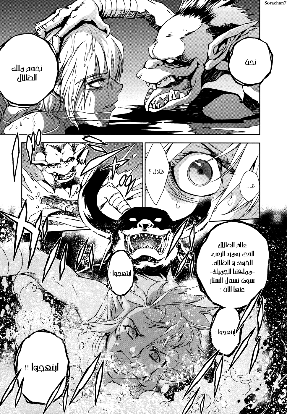 Zelda no Densetsu: Twilight Princess: Chapter 8 - Page 3