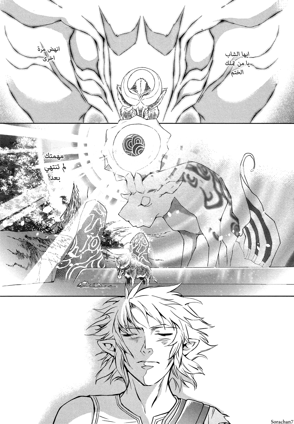 Zelda no Densetsu: Twilight Princess: Chapter 8 - Page 7