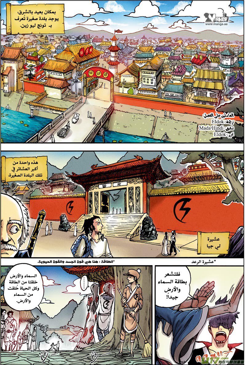 Zui Wu Dao: Chapter 1 - Page 3