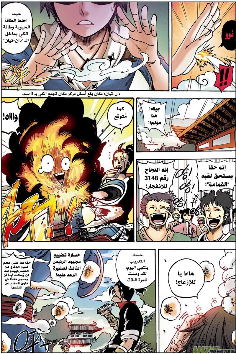 Zui Wu Dao: Chapter 1 - Page 4