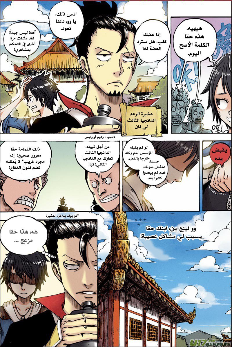 Zui Wu Dao: Chapter 1 - Page 6