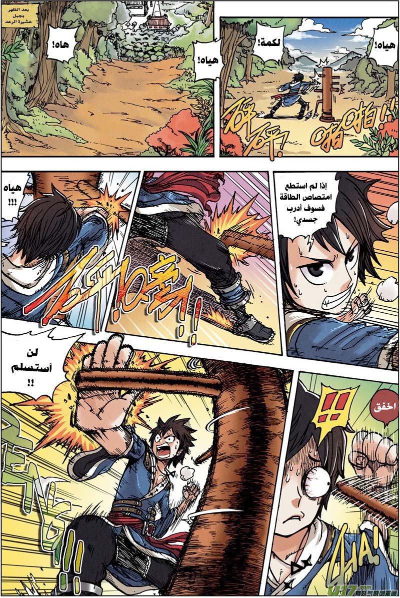 Zui Wu Dao: Chapter 1 - Page 7
