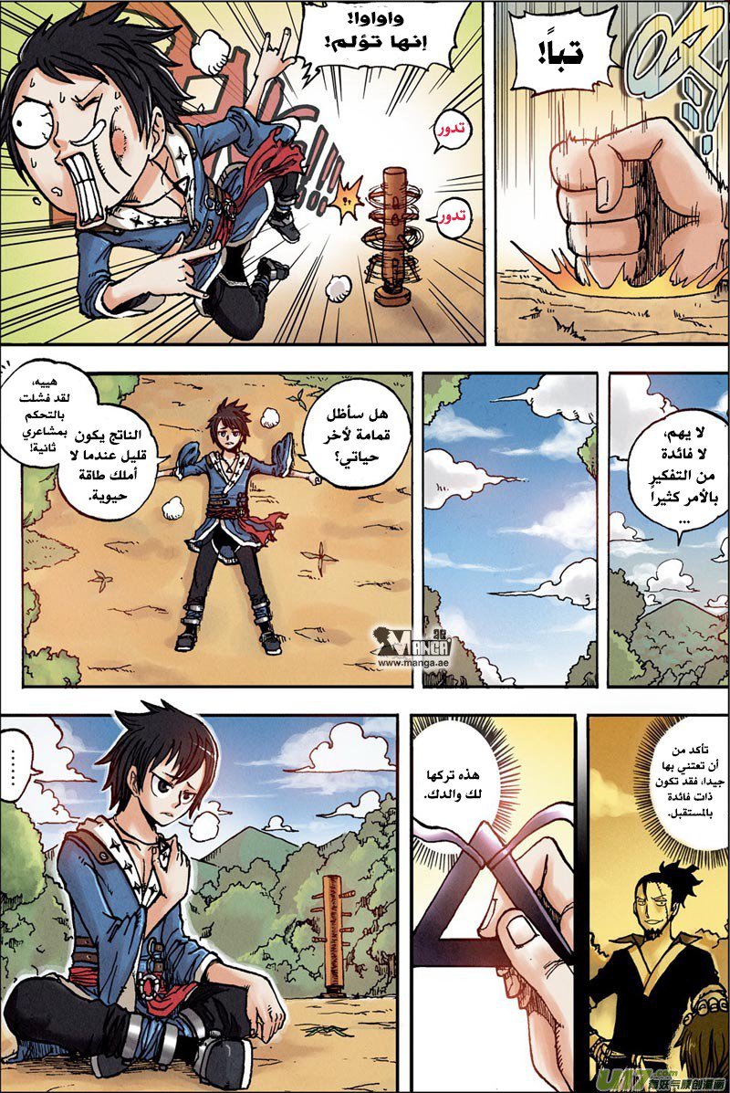 Zui Wu Dao: Chapter 1 - Page 8
