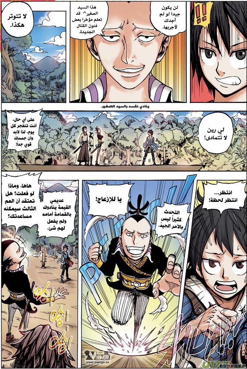 Zui Wu Dao: Chapter 1 - Page 10