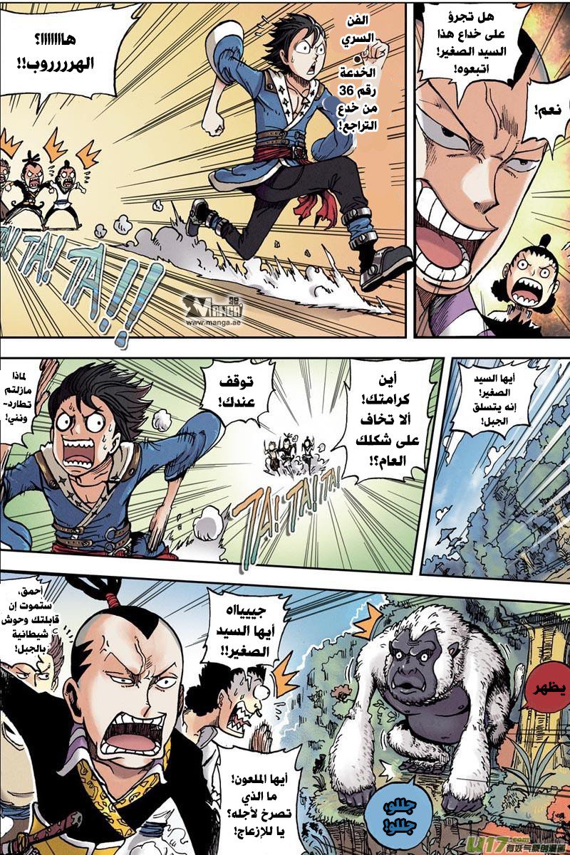 Zui Wu Dao: Chapter 1 - Page 12