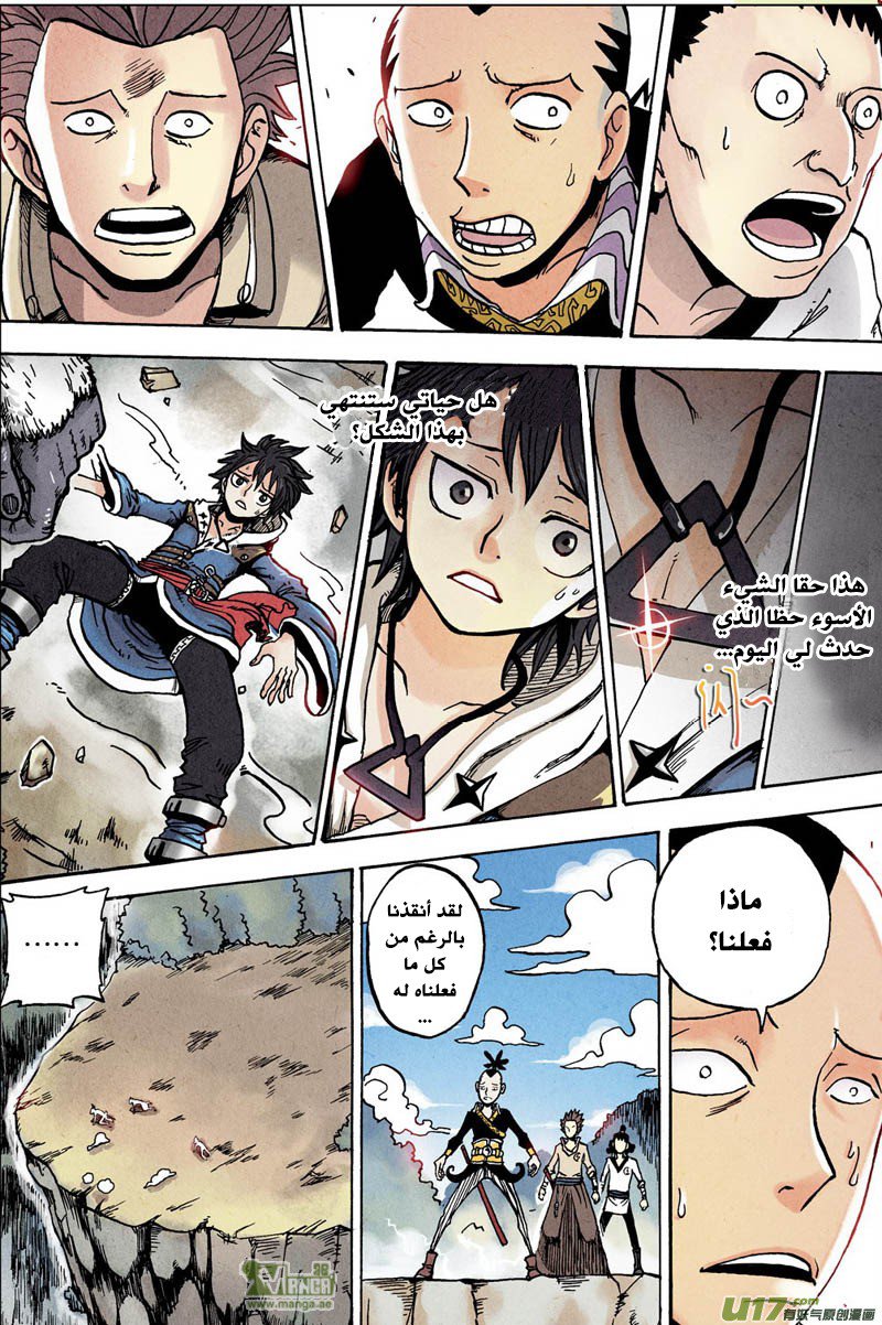 Zui Wu Dao: Chapter 1 - Page 16