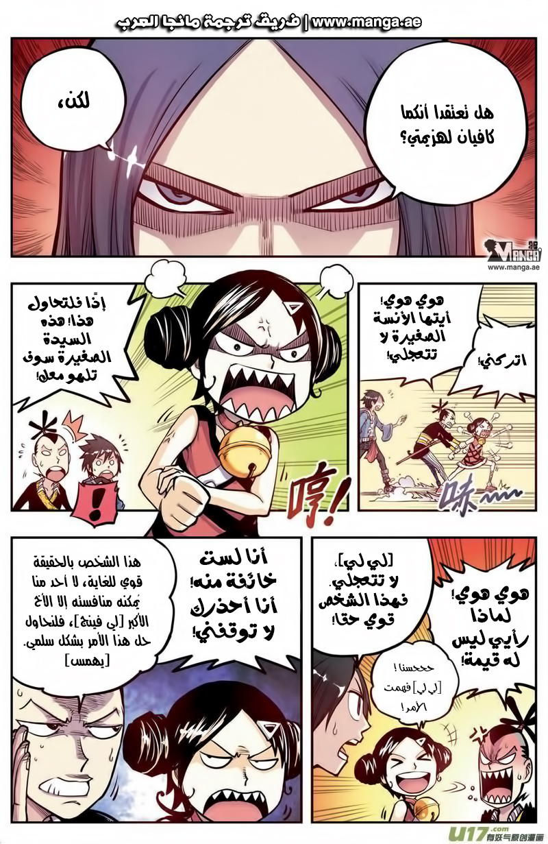 Zui Wu Dao: Chapter 10 - Page 5