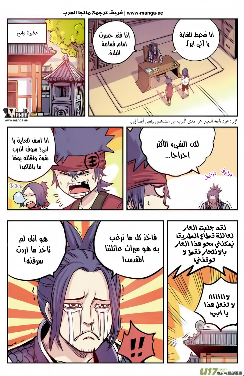 Zui Wu Dao: Chapter 10 - Page 10