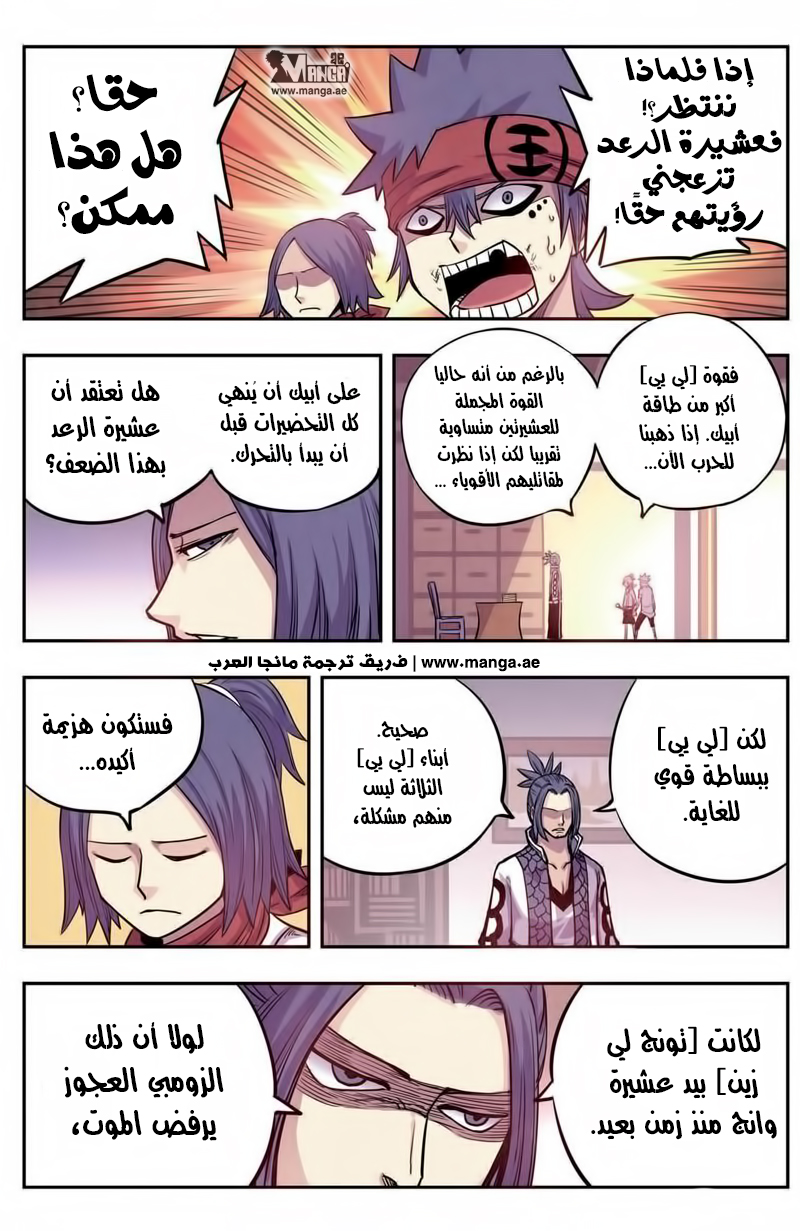 Zui Wu Dao: Chapter 10 - Page 12