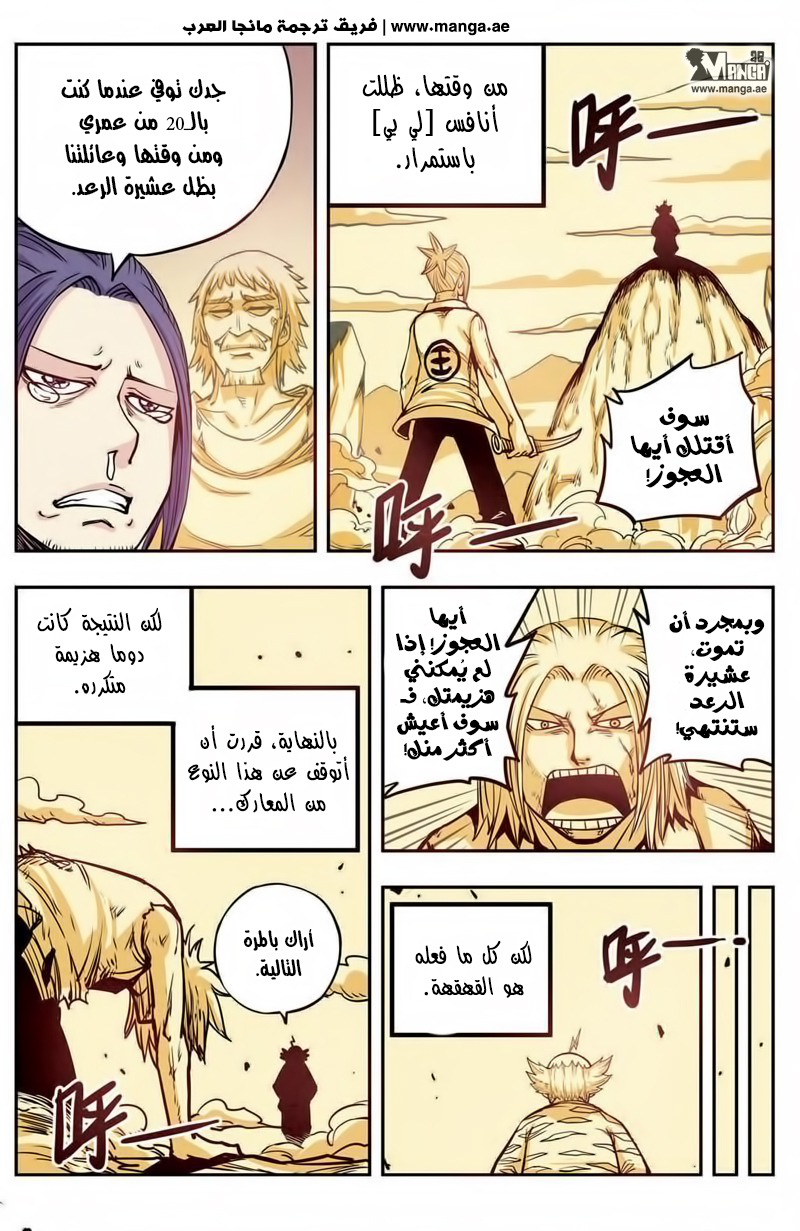 Zui Wu Dao: Chapter 10 - Page 13