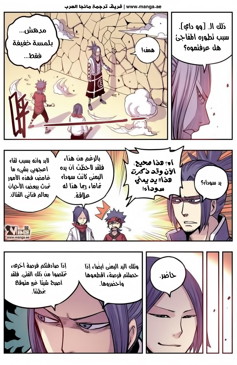 Zui Wu Dao: Chapter 10 - Page 16