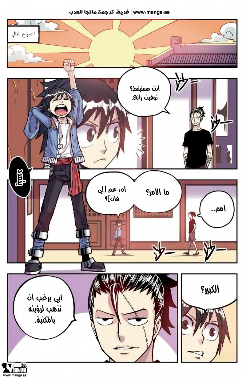 Zui Wu Dao: Chapter 10 - Page 20