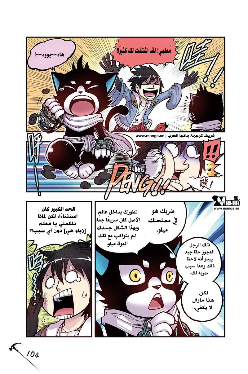 Zui Wu Dao: Chapter 11 - Page 20
