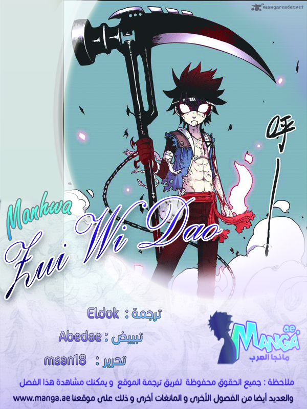 Zui Wu Dao: Chapter 12 - Page 2