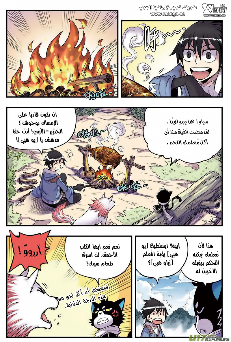 Zui Wu Dao: Chapter 12 - Page 4