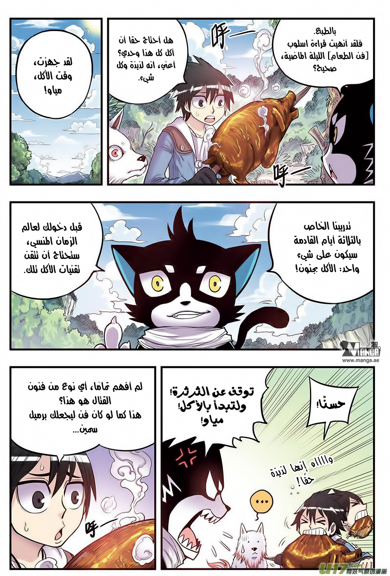 Zui Wu Dao: Chapter 12 - Page 5