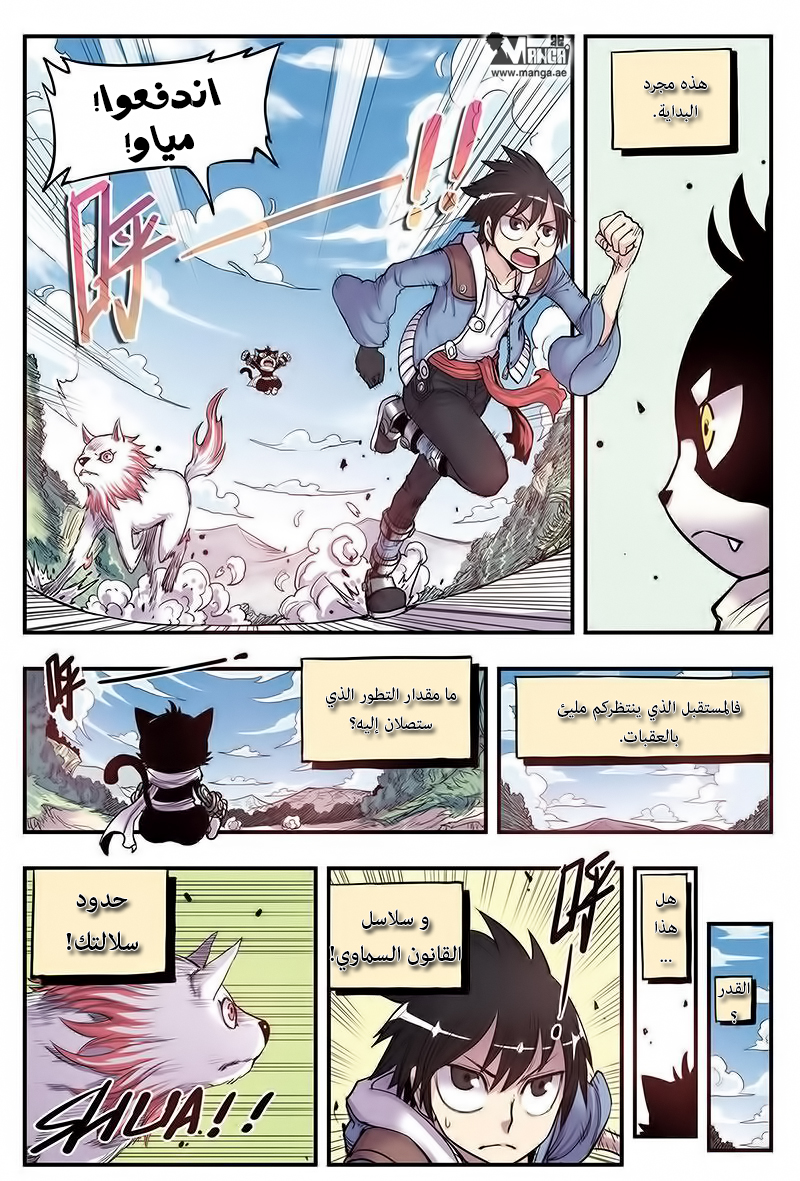 Zui Wu Dao: Chapter 12 - Page 10