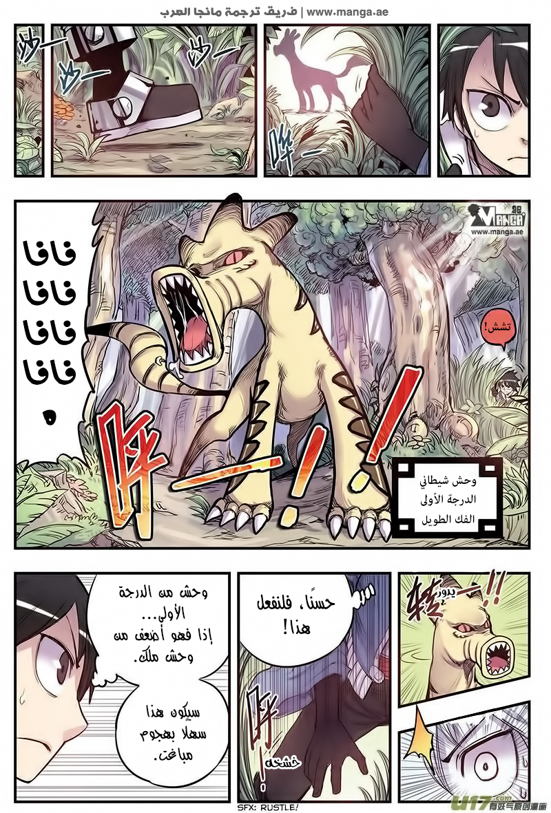 Zui Wu Dao: Chapter 12 - Page 11