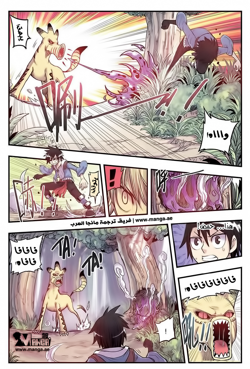 Zui Wu Dao: Chapter 12 - Page 12