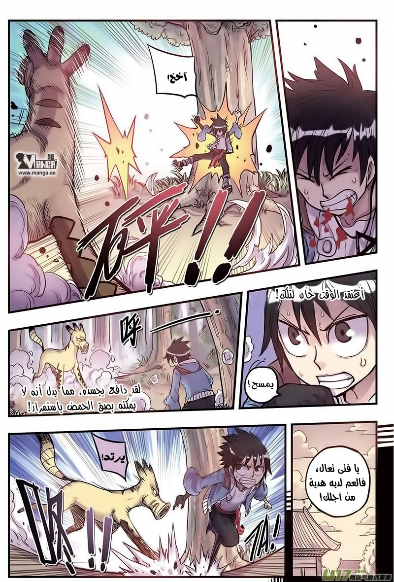 Zui Wu Dao: Chapter 12 - Page 14