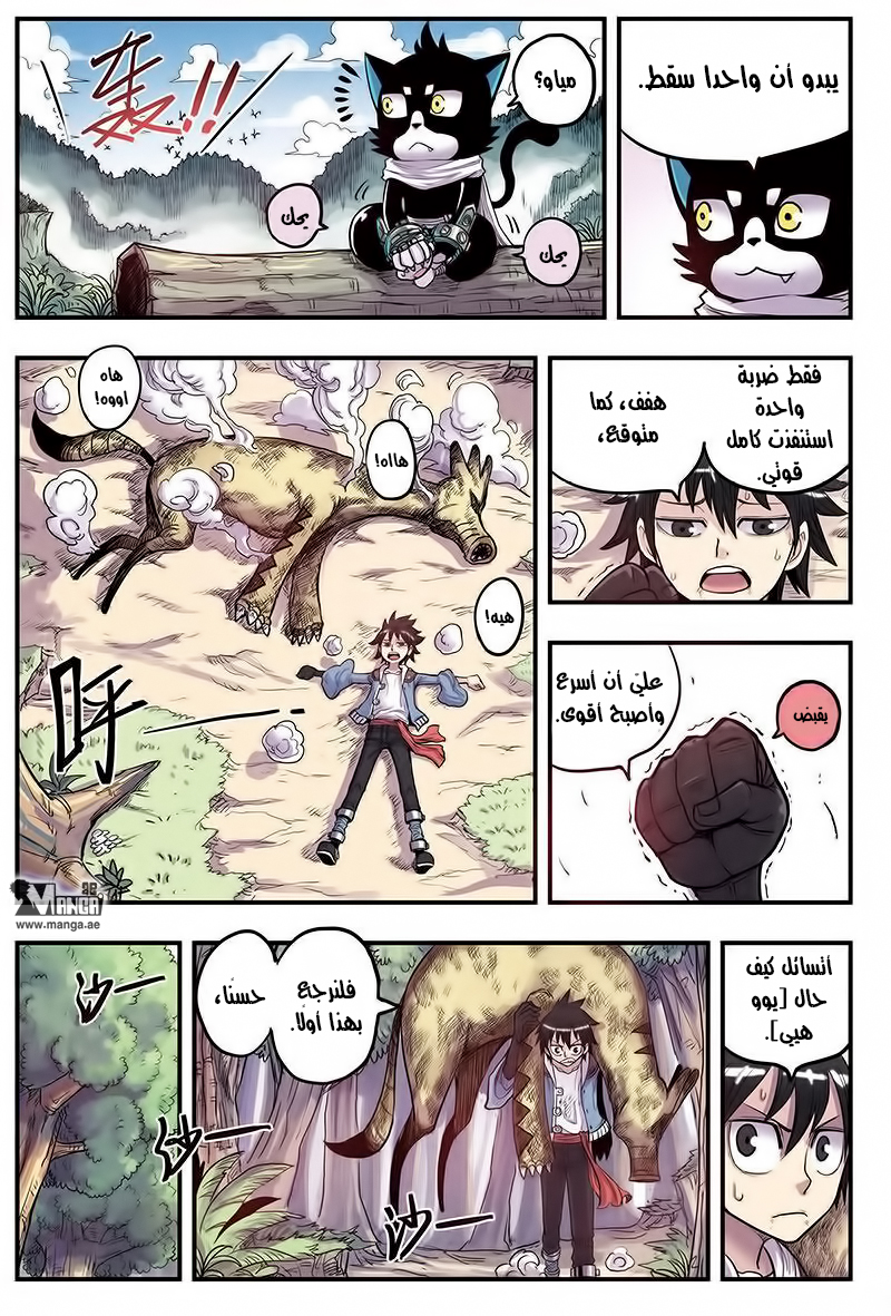 Zui Wu Dao: Chapter 12 - Page 18