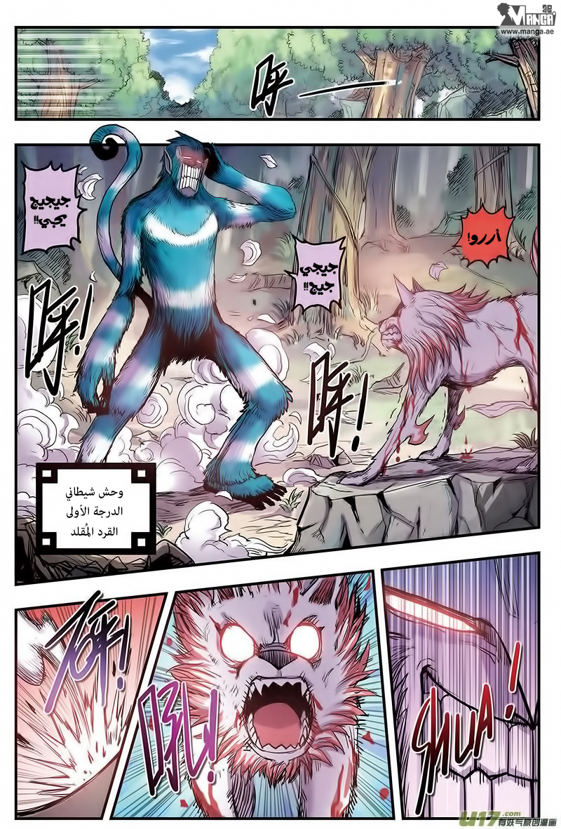 Zui Wu Dao: Chapter 12 - Page 19