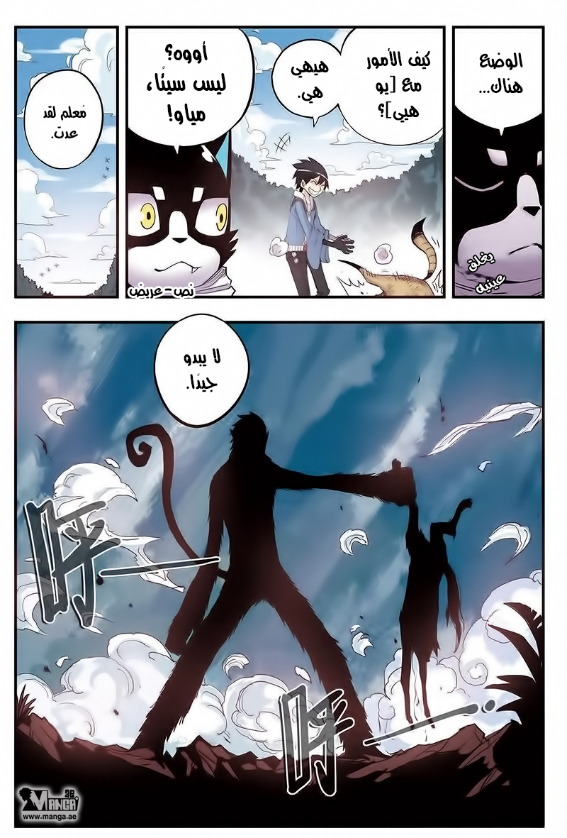Zui Wu Dao: Chapter 12 - Page 21