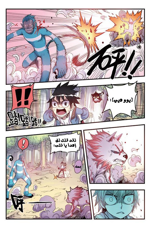 Zui Wu Dao: Chapter 13 - Page 6